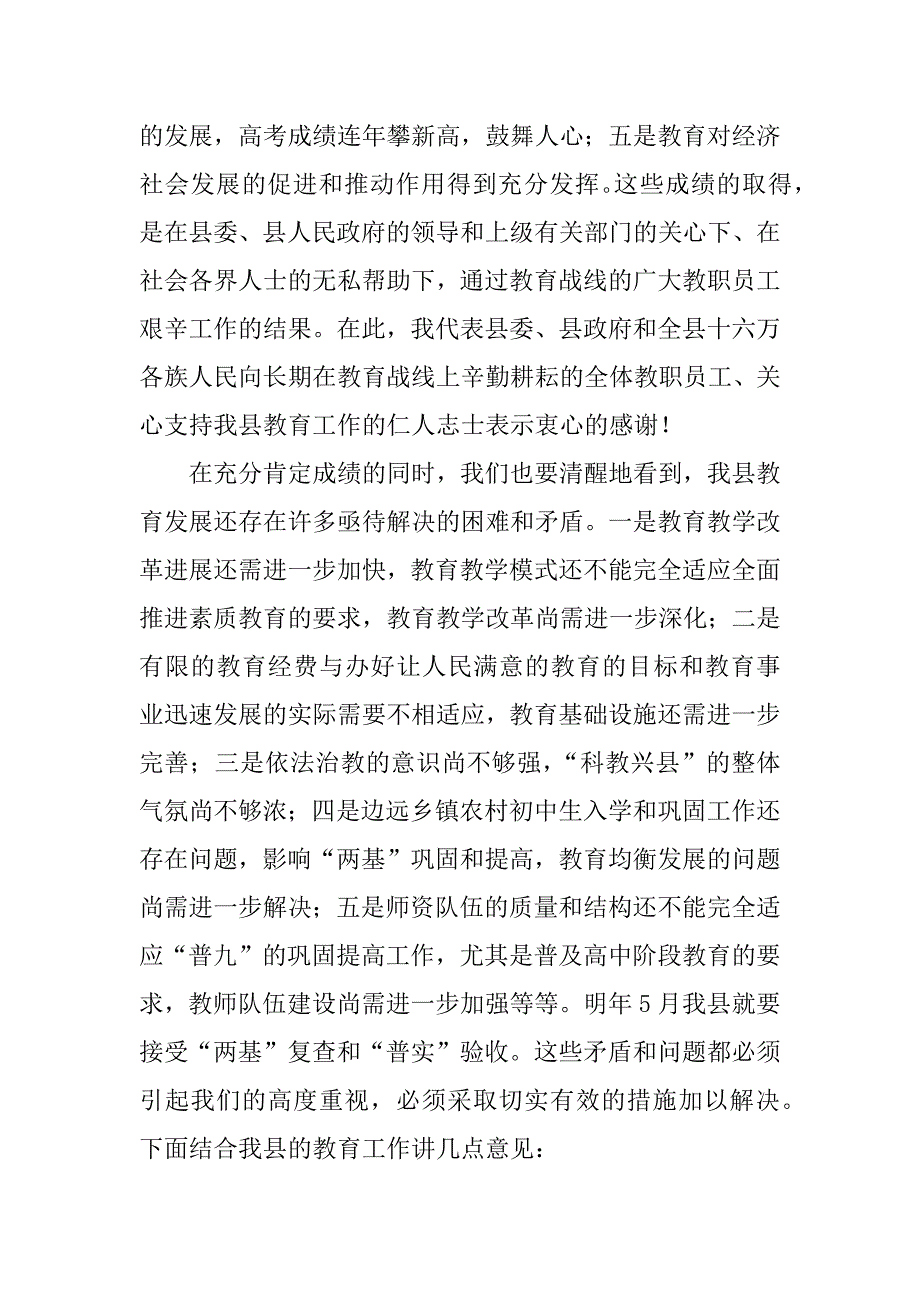 在全县“两基”复查和“普实”验收动员大会上的讲话.doc_第2页