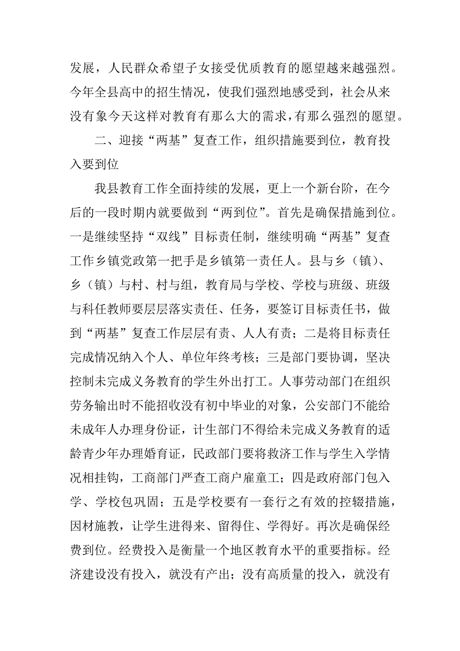 在全县“两基”复查和“普实”验收动员大会上的讲话.doc_第4页