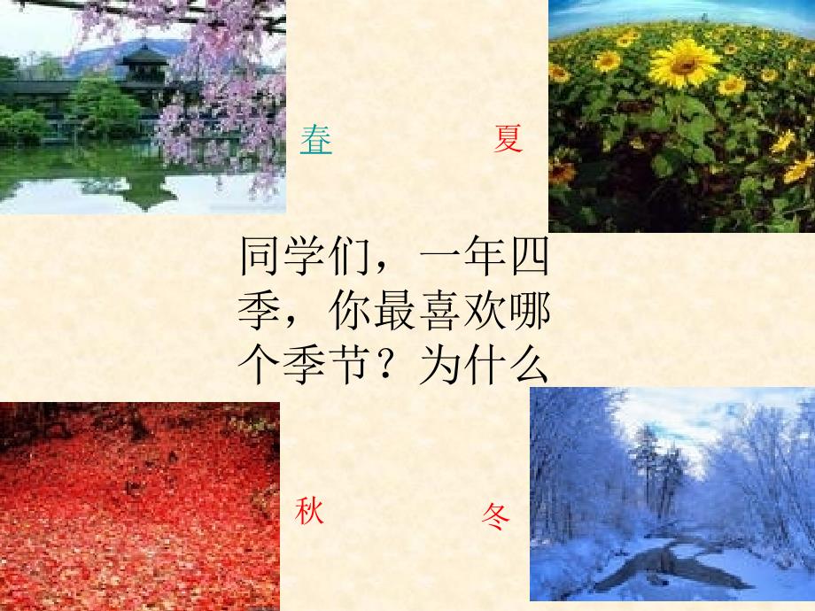 《山行》课件（北师大版）1_第2页