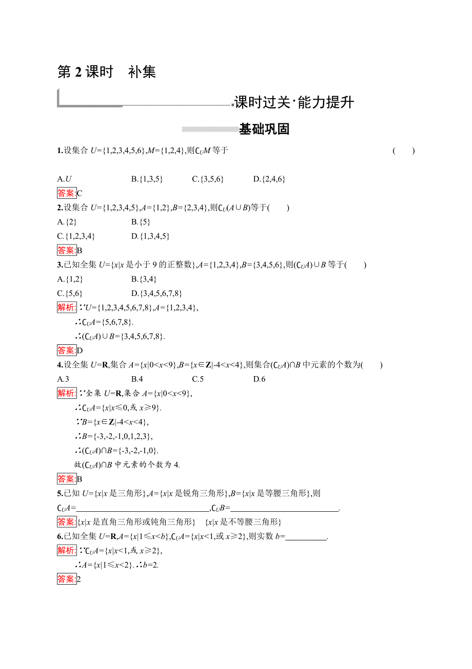 2018秋新版高中数学人教a版必修1习题：第一章集合与函数概念 1.1.3.2 word版含解析_第1页