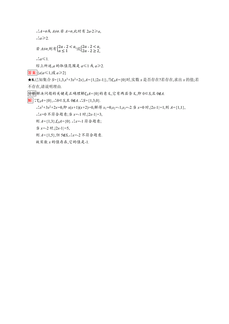 2018秋新版高中数学人教a版必修1习题：第一章集合与函数概念 1.1.3.2 word版含解析_第4页