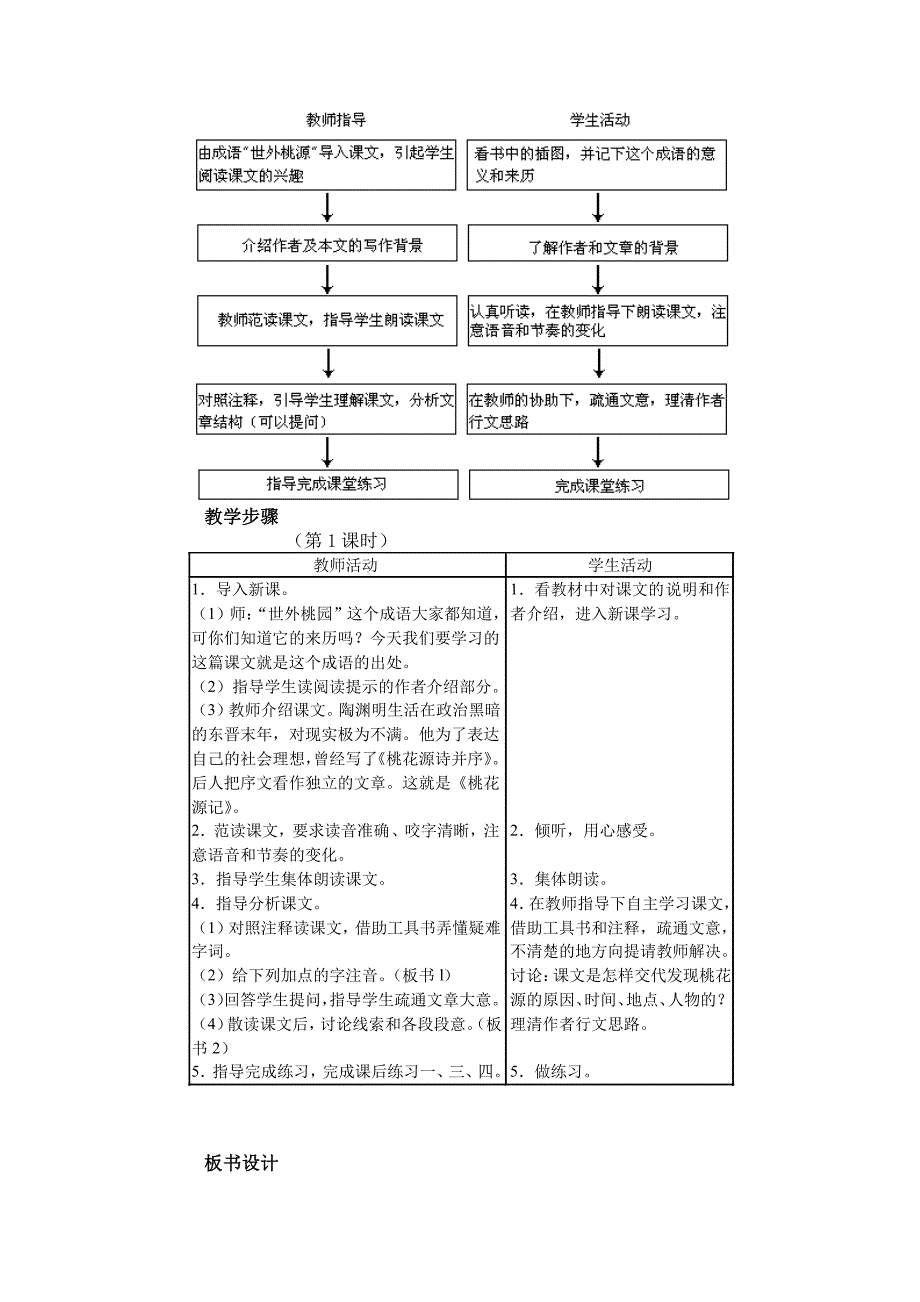 5.25桃花源记 教案（鲁教版七年级上）_第2页