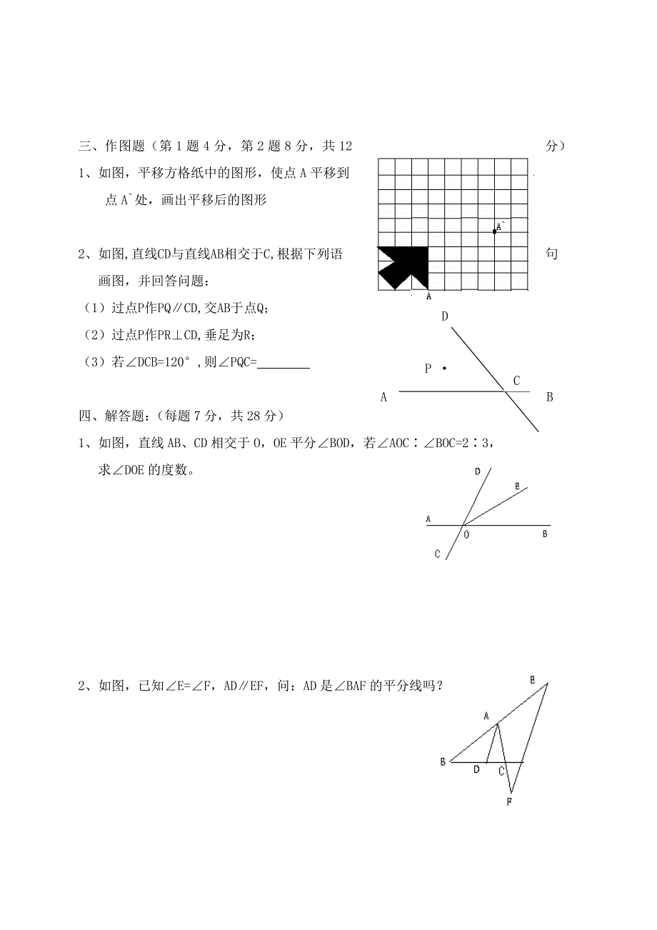 广东省七年级数学下册：第五章 相交线和平行线 单元测验卷_第3页