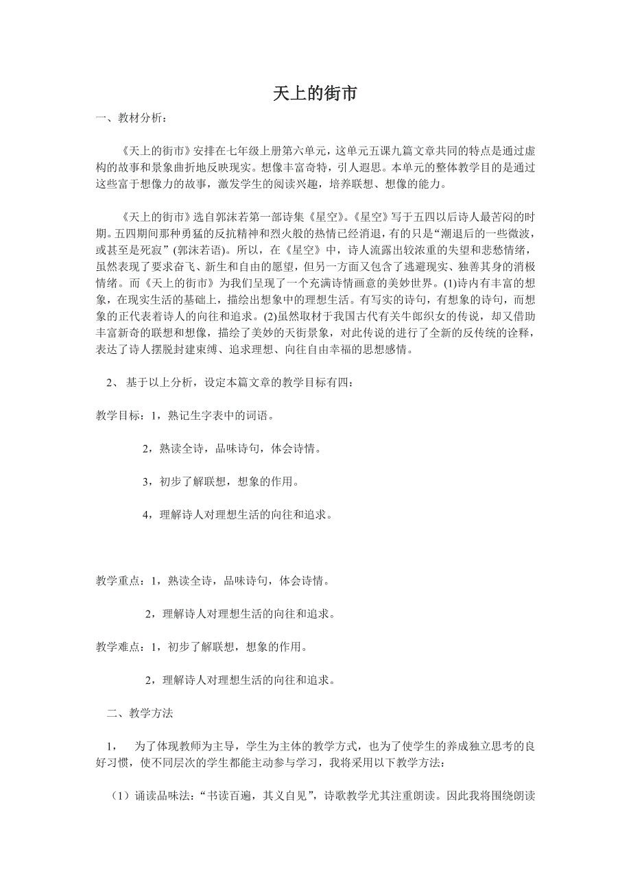 第22课 天上的街市 教案 苏教版七上 (1)_第1页
