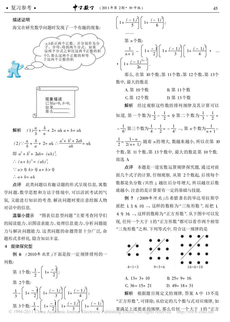 走进中考解析_数与式_新题_第2页