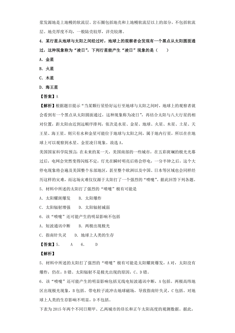 2019届高考地理二轮复习 专题2 宇宙中的地球训练_第2页