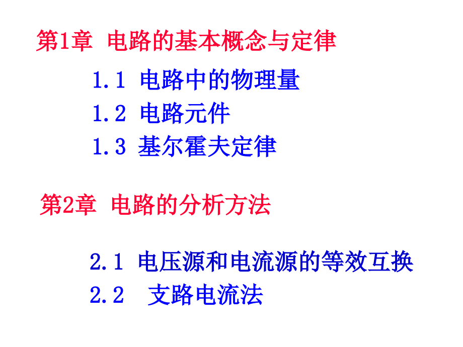 《电工基本定律》ppt课件_第3页