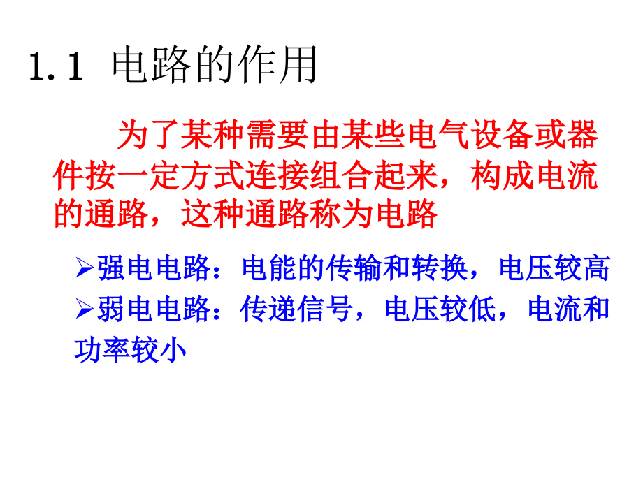 《电工基本定律》ppt课件_第4页