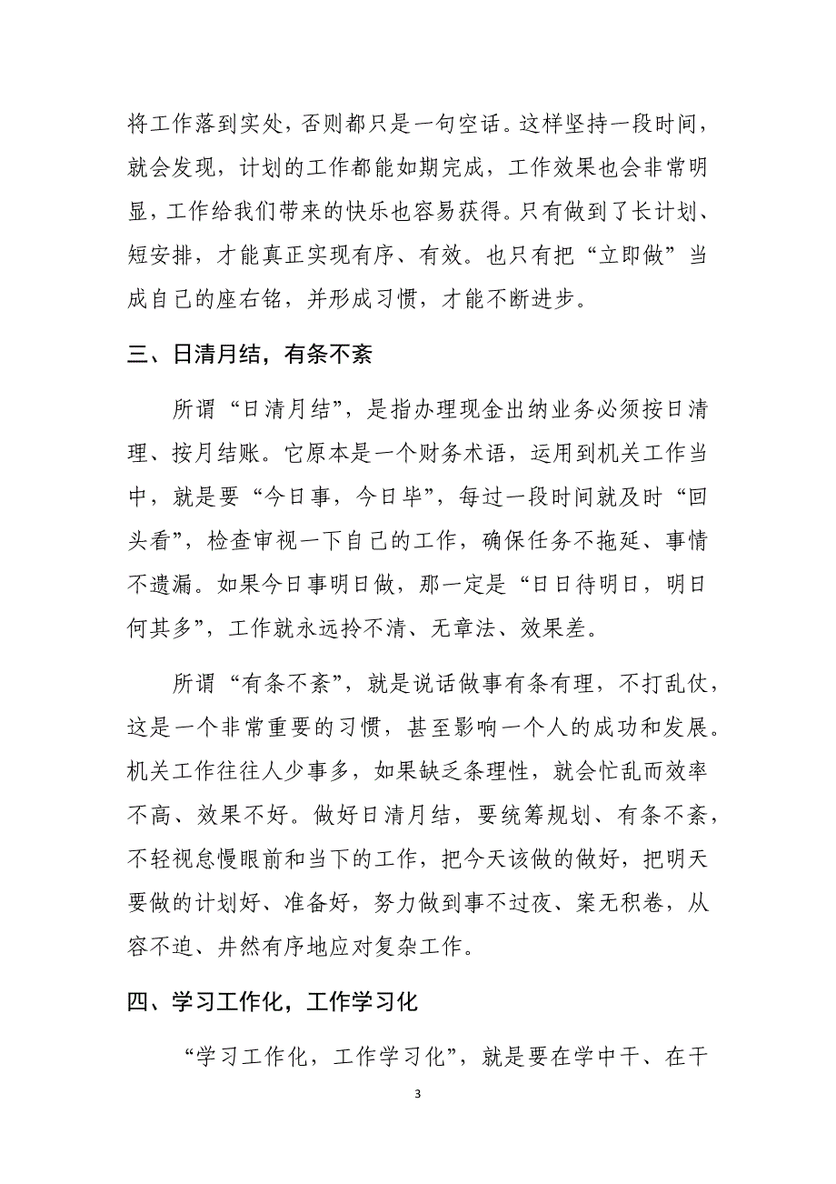 一位省委组织部长总结机关工作18法_第3页