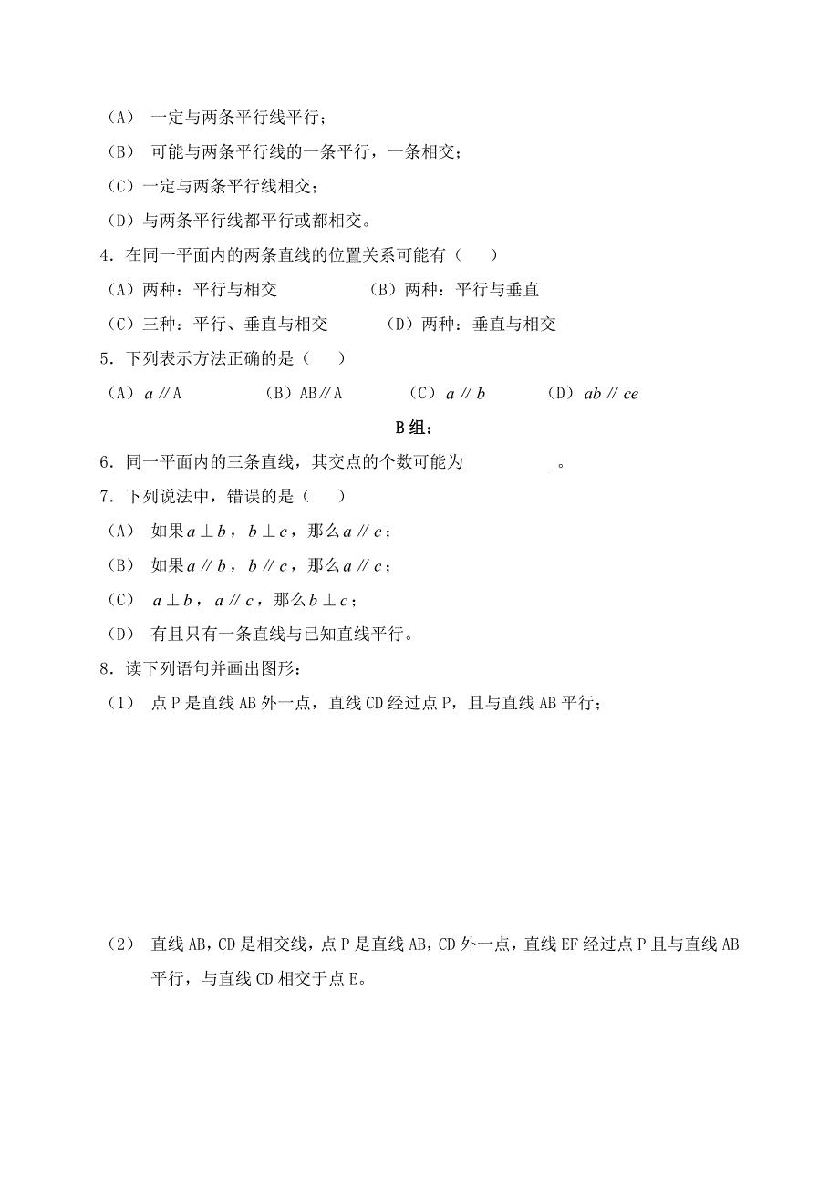 广东省七年级数学下册：第五章 相交线和平行线（五）——平行线及其定理_第3页