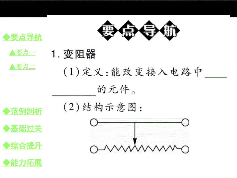 人教版九年级物理上册同步教学课件 16.4 变阻器_第2页