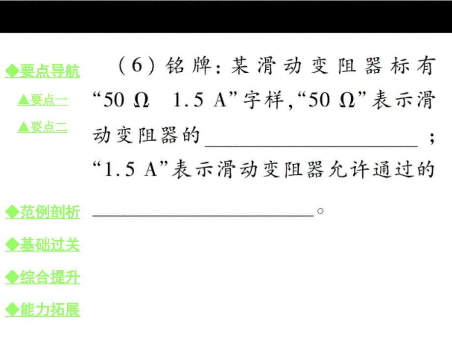 人教版九年级物理上册同步教学课件 16.4 变阻器_第4页