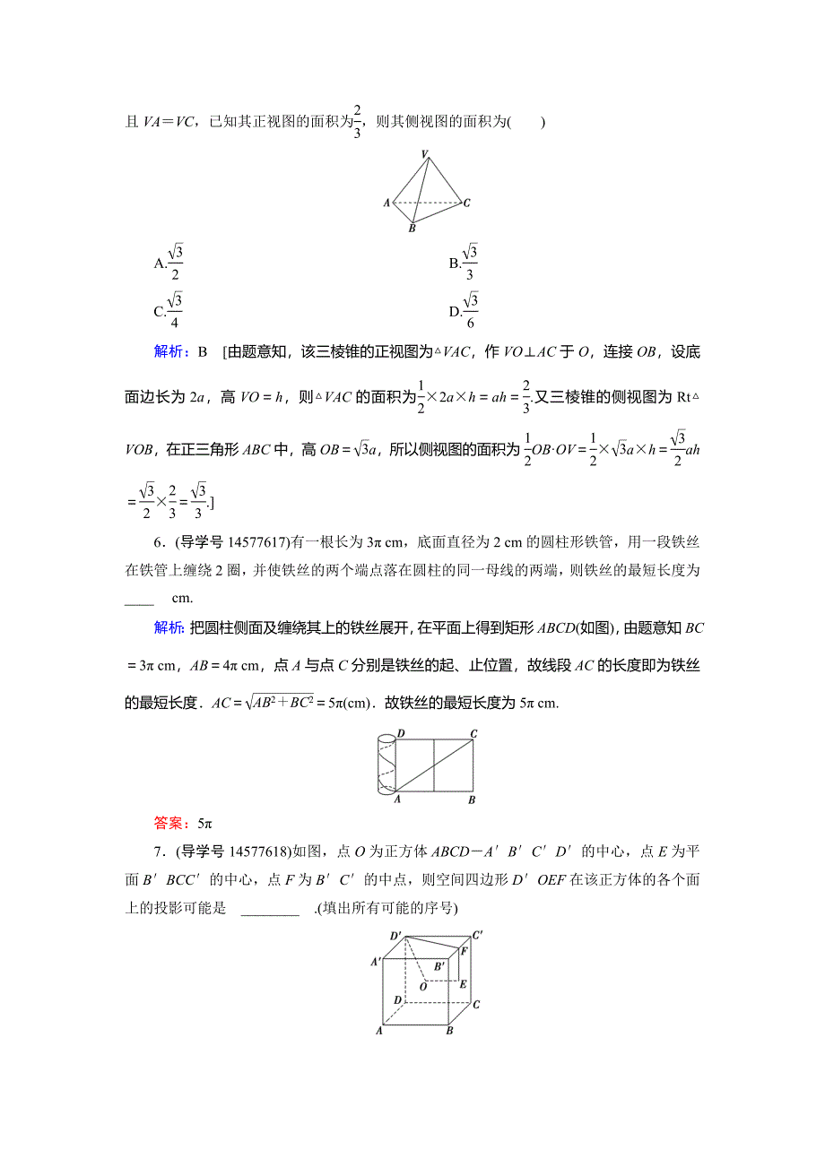 2019届高三人教a版数学一轮复习练习：第七章 立体几何与空间向量 第1节 word版含解析_第3页