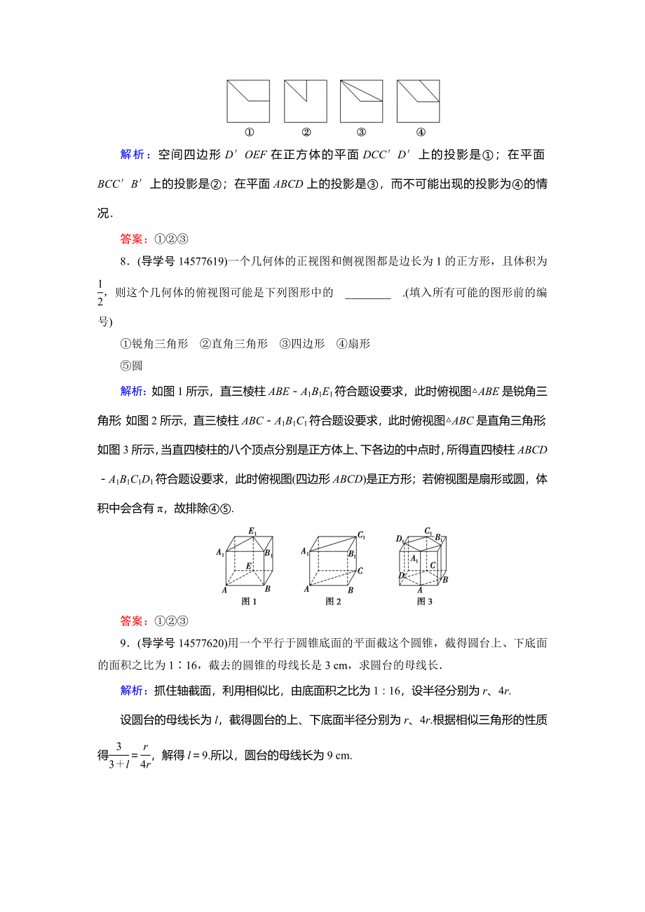 2019届高三人教a版数学一轮复习练习：第七章 立体几何与空间向量 第1节 word版含解析_第4页