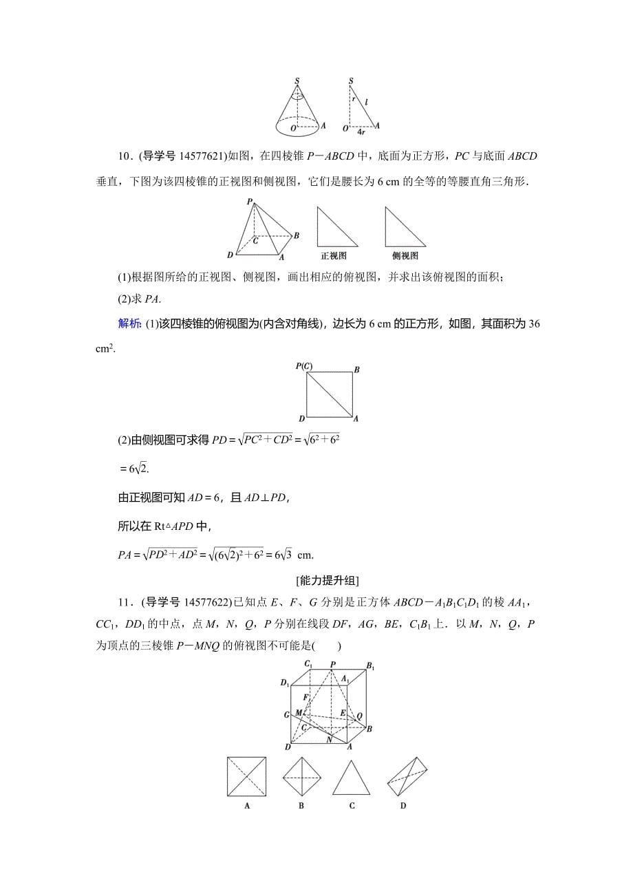 2019届高三人教a版数学一轮复习练习：第七章 立体几何与空间向量 第1节 word版含解析_第5页