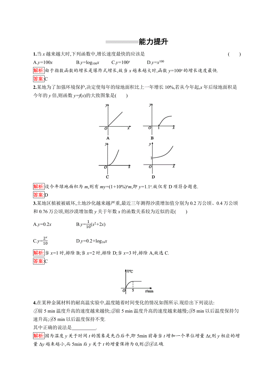 2018秋新版高中数学人教a版必修1习题：第三章函数的应用 3.2.1 word版含解析_第3页