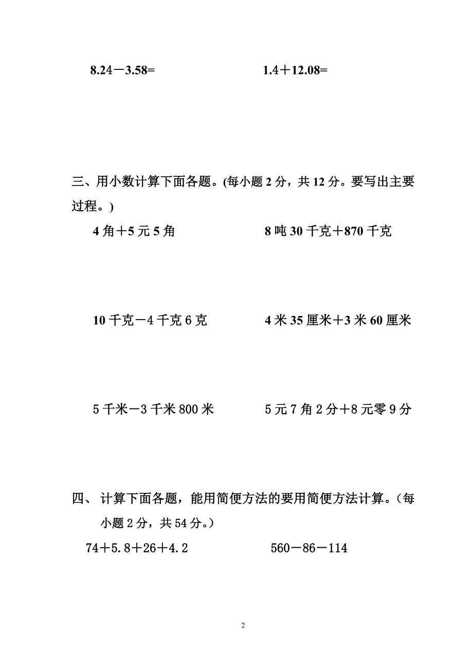 四年级下册计算题知识竞赛及答案_第2页