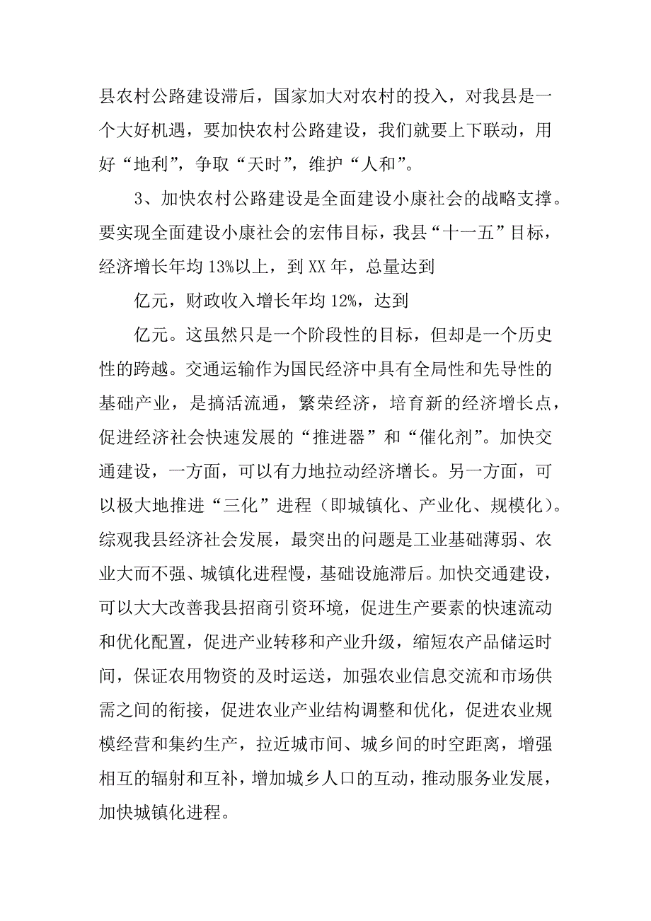 在全县交通建设工作会议上的讲话.doc_第4页