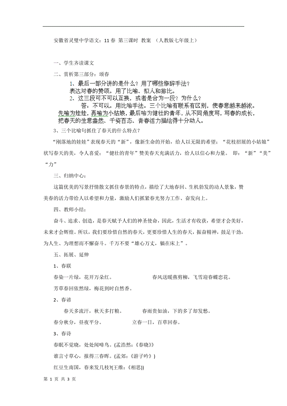 安徽省语文：11春 第三课时 教案 （人教版七年级上）_第1页