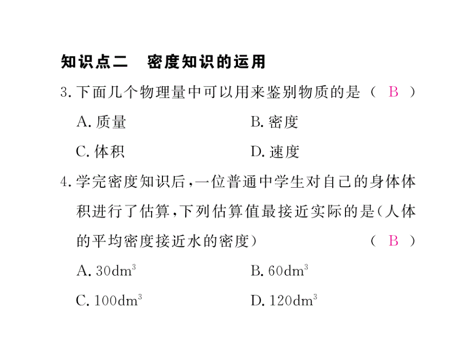 八年级物理上册（沪科版）课件第4节  密知识的应用_第3页