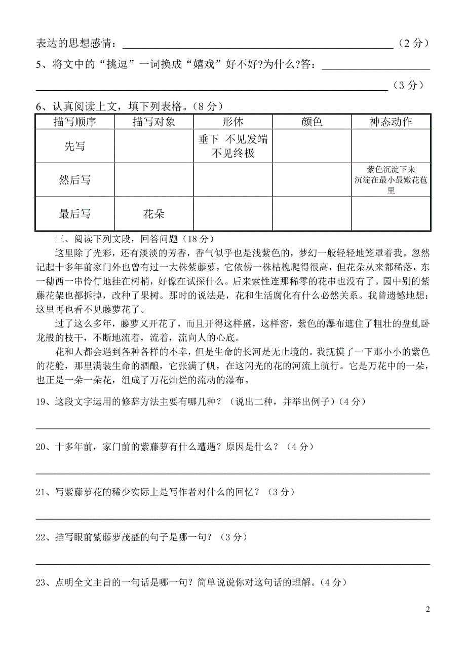 江苏省东台市南沈灶镇中学2015-2016年第一学期七年级（上）语文（人教版）第一单元现代文阅读检测题_第2页