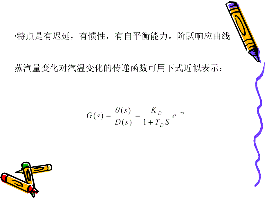 《汽温调节系统》ppt课件_第4页