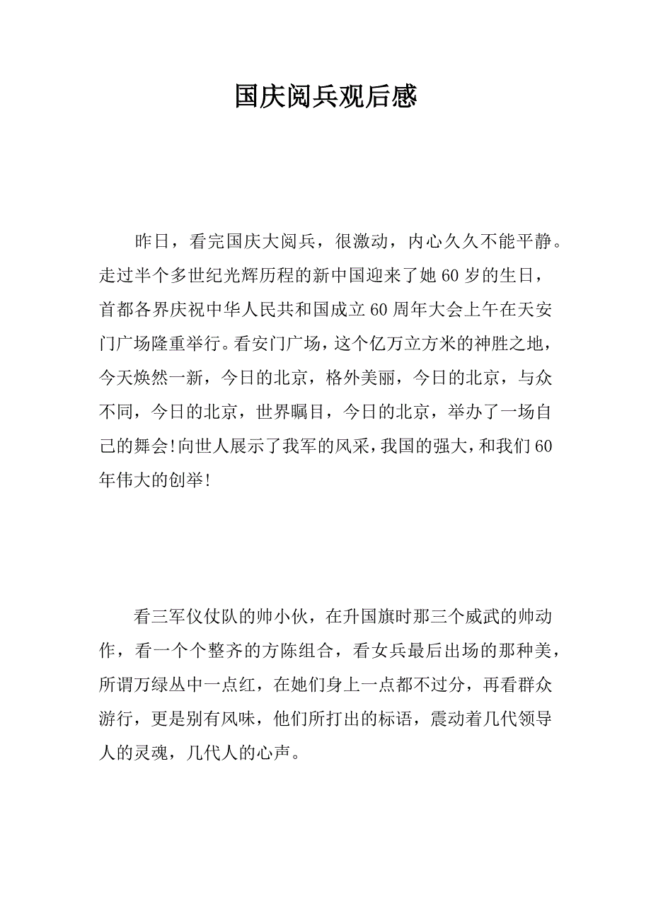 国庆阅兵观后感_35.doc_第1页