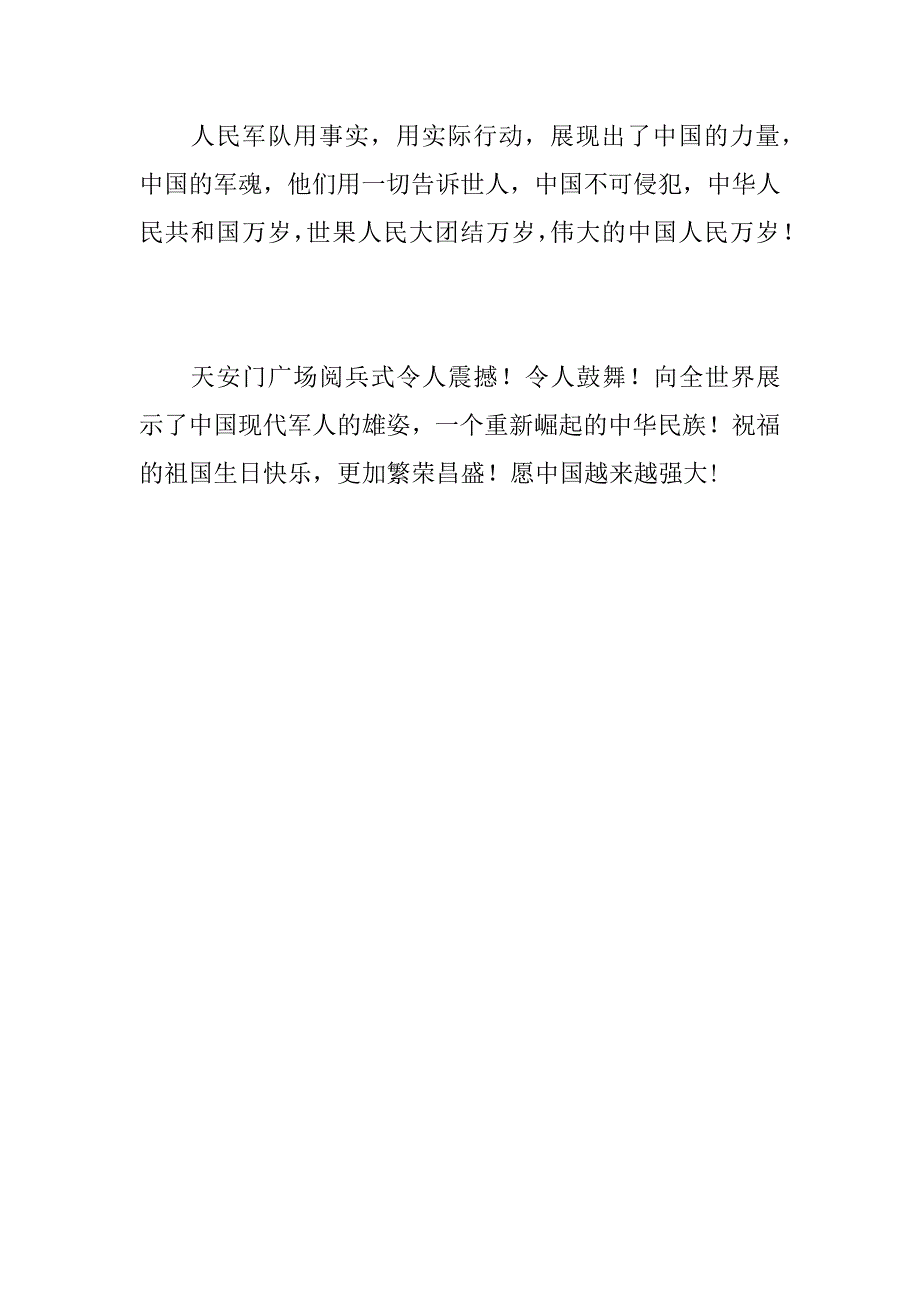 国庆阅兵观后感_35.doc_第2页