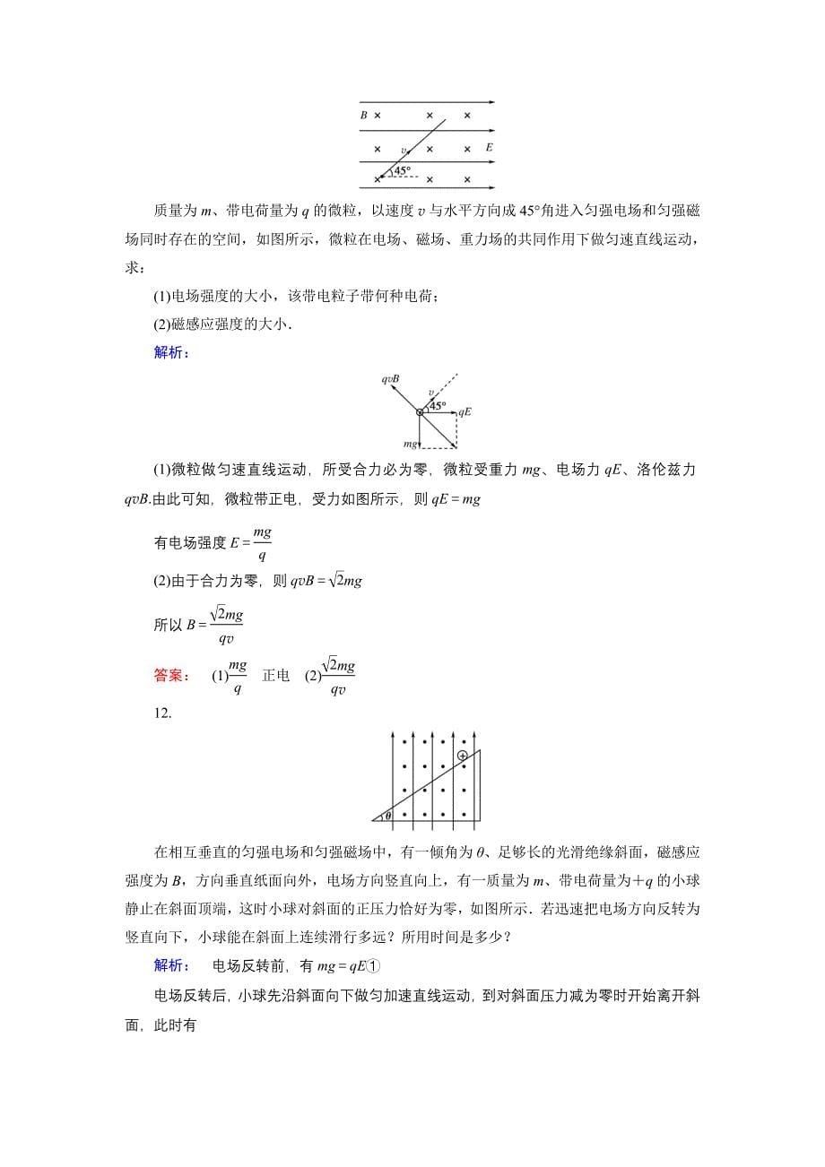 2018-2019高中同步新课标高中物理人教版选修3-1练习：第三章 磁场3.5 word版含解析_第5页