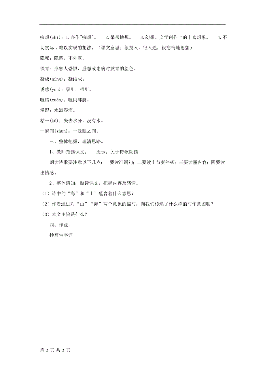 安徽省语文：19在山的那边 第一课时 教案 （人教版七年级上）_第2页