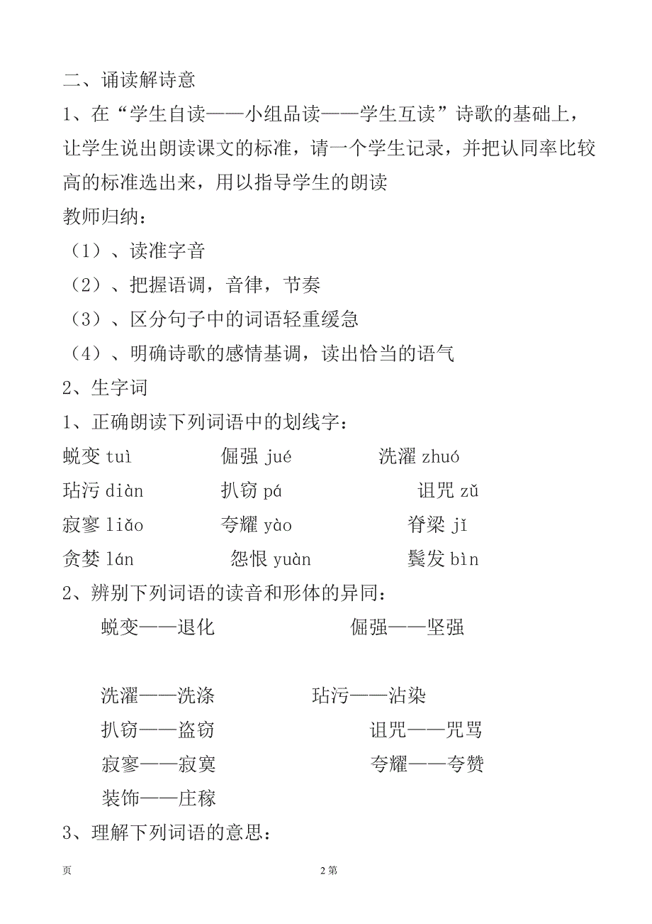 吉林省东辽一中：2.1《理想》（第1课时）教案（新人教版七年级上）_第2页