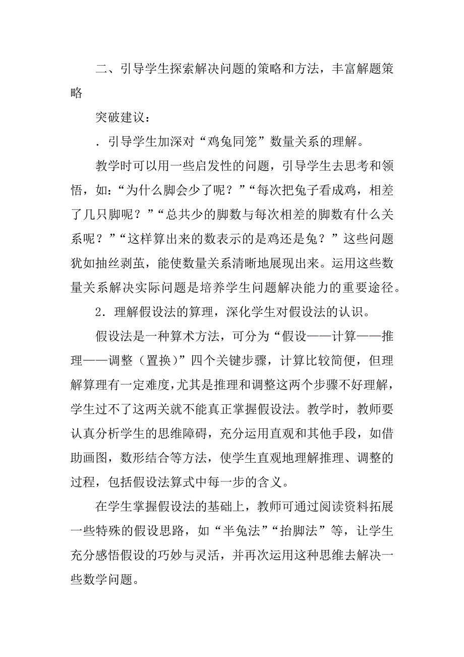 四年级数学下册《鸡兔同笼（一）》重要知识点.doc_第2页