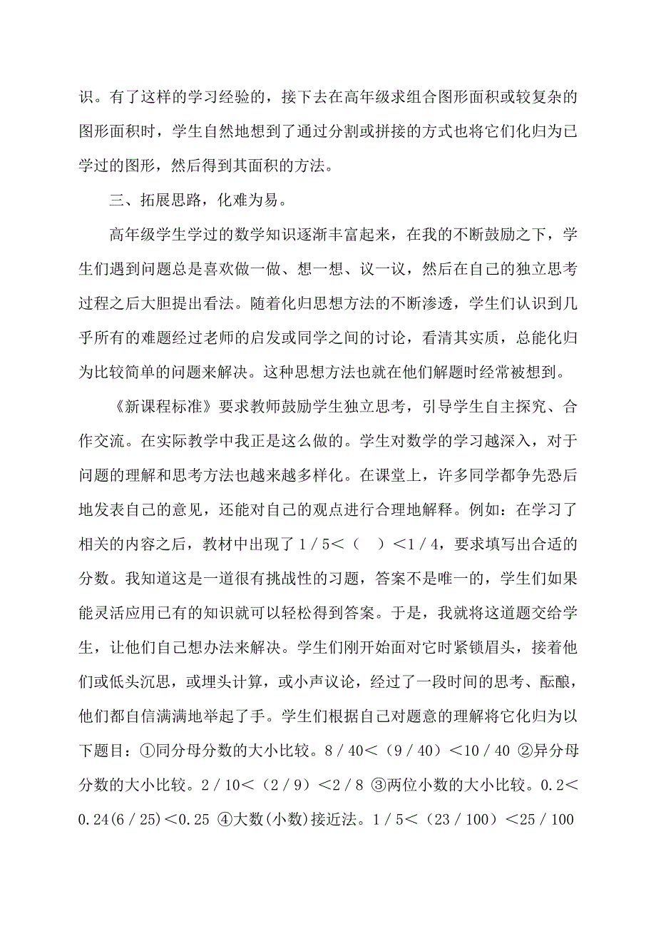 化归思想在小学数学教学中应用_第3页