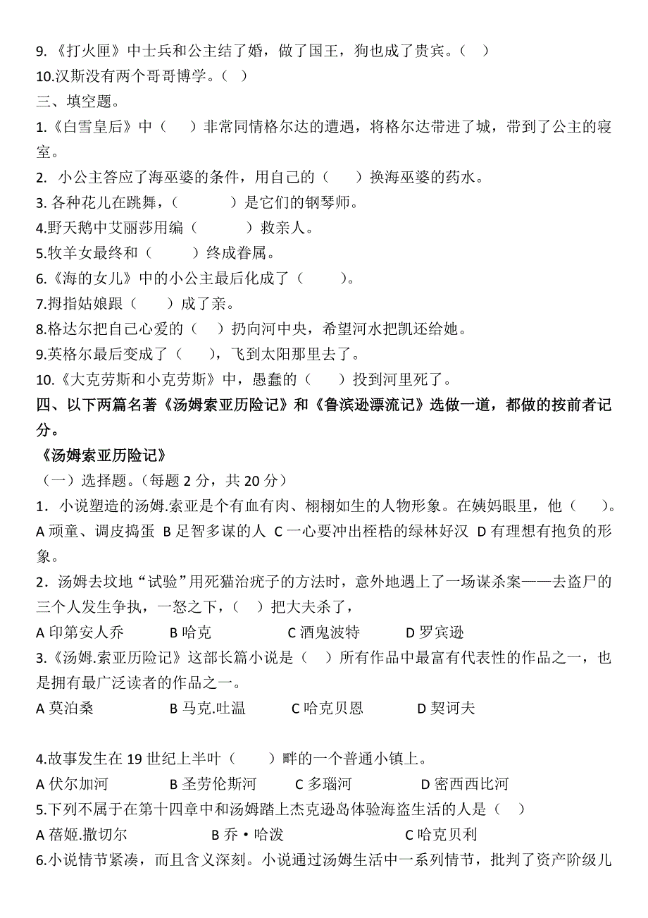 六年级下册语文名著竞赛题含答案——安徒生童话汤姆索亚历险记鲁宾逊漂流记_第2页