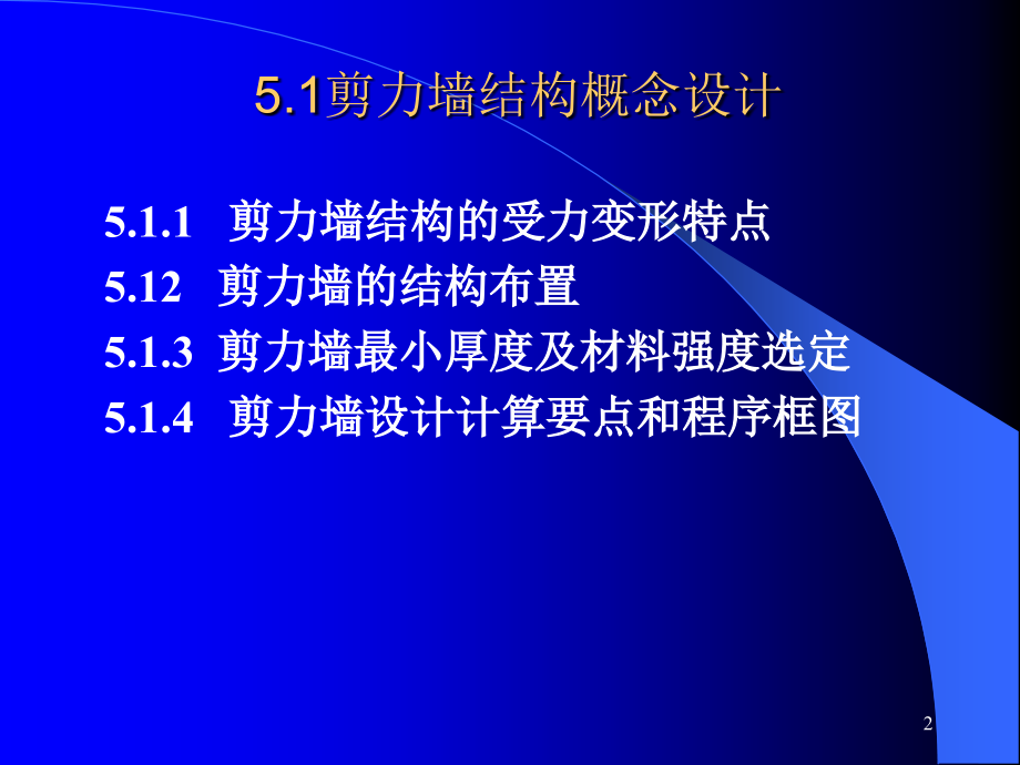 剪力墙结构简化计算内力计算（2）_第2页