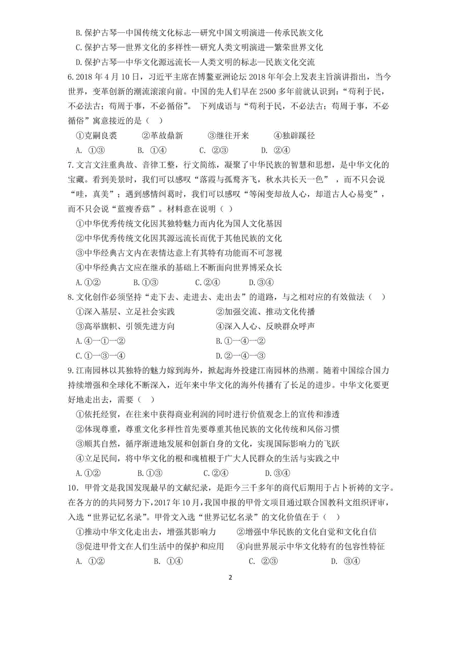 【全国百强校】四川省成都市第七中学2018-2019学年高二12月月考政治试题（pdf版）_第2页