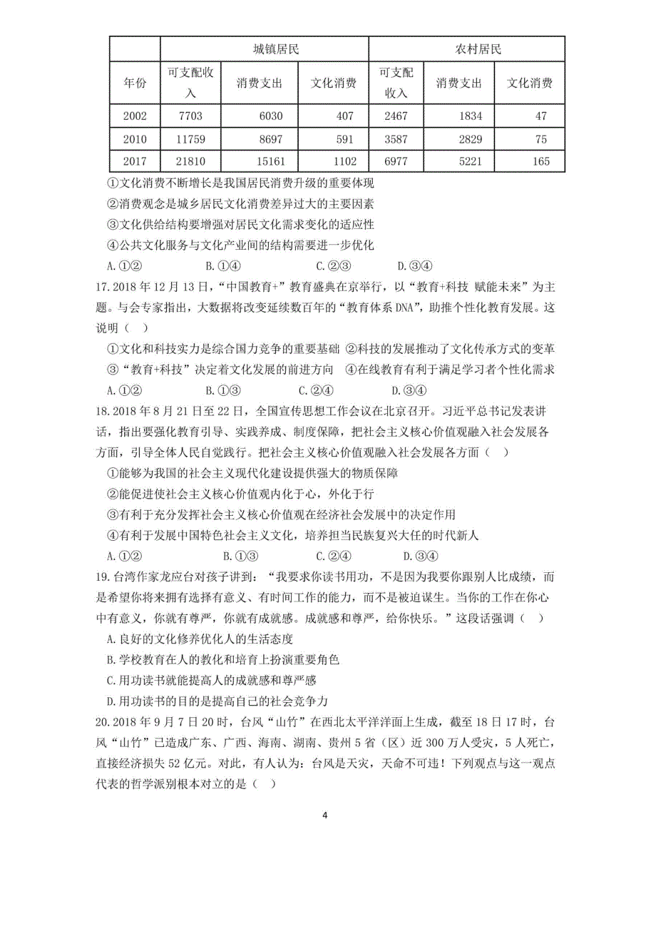 【全国百强校】四川省成都市第七中学2018-2019学年高二12月月考政治试题（pdf版）_第4页