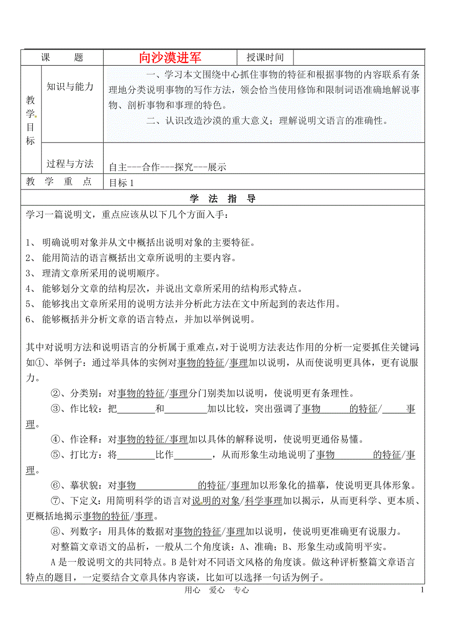 4.1向沙漠进军 学案 鲁教版七年级上册_第1页