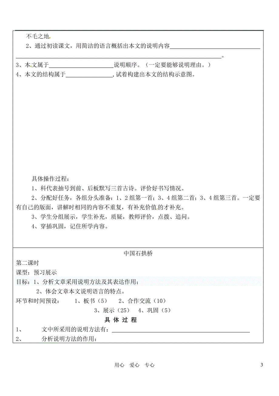 4.1向沙漠进军 学案 鲁教版七年级上册_第3页