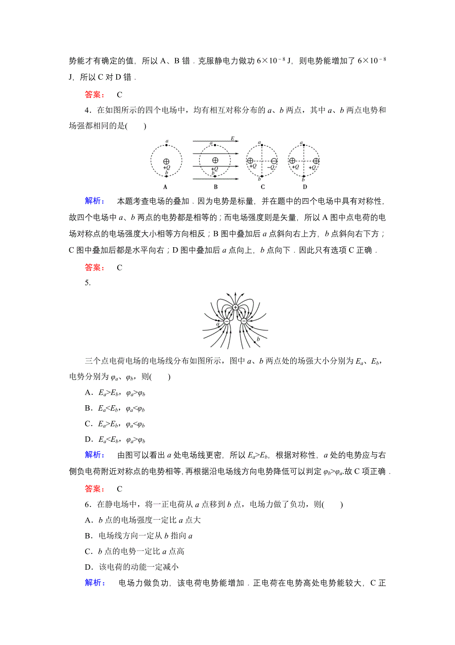 2018-2019高中同步新课标高中物理人教版选修3-1练习：第一章 静电场1.4 word版含解析_第2页