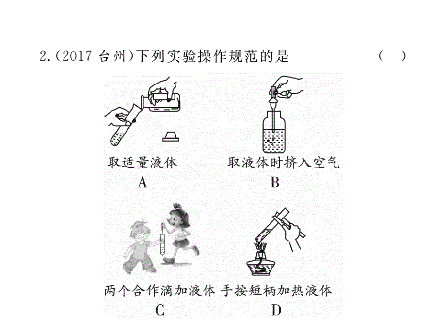 山东省中考化学复习课件：第三部分阶段测评试题第三章化学实验阶段测评试题_第3页