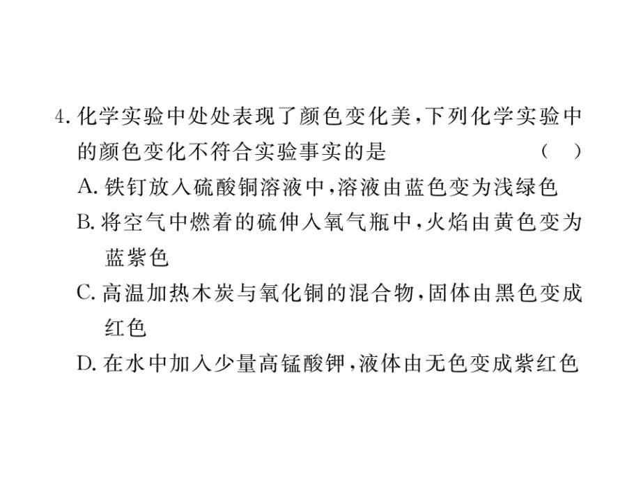 山东省中考化学复习课件：第三部分阶段测评试题第三章化学实验阶段测评试题_第5页