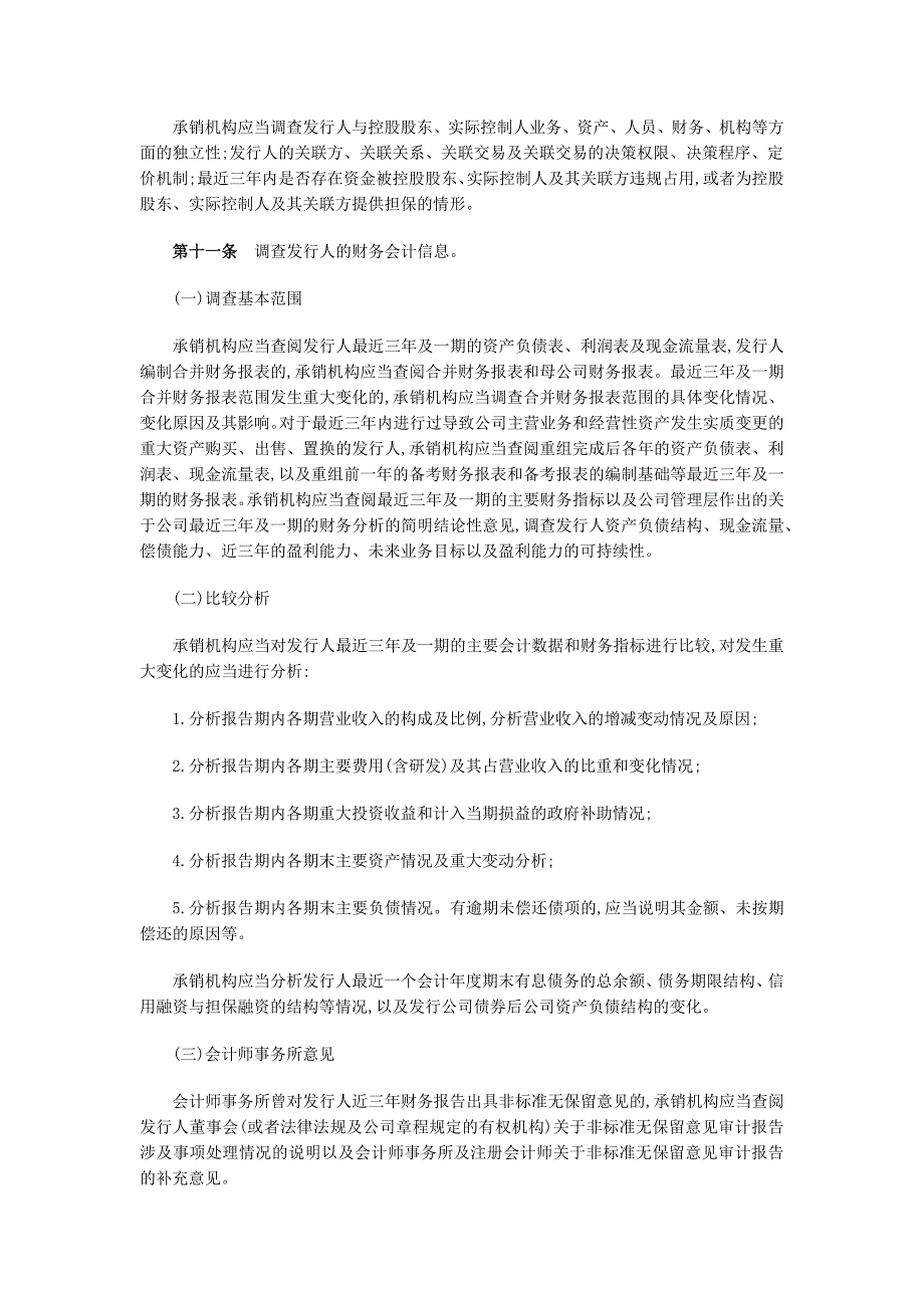 债券承销业务尽职调查指引_第4页