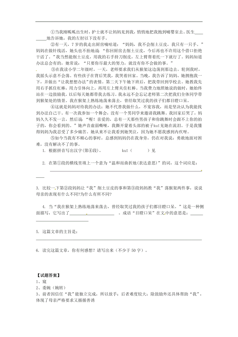 3.3《“两弹”元勋邓稼先》每课一练（北京课改版七年级下） (4)_第2页