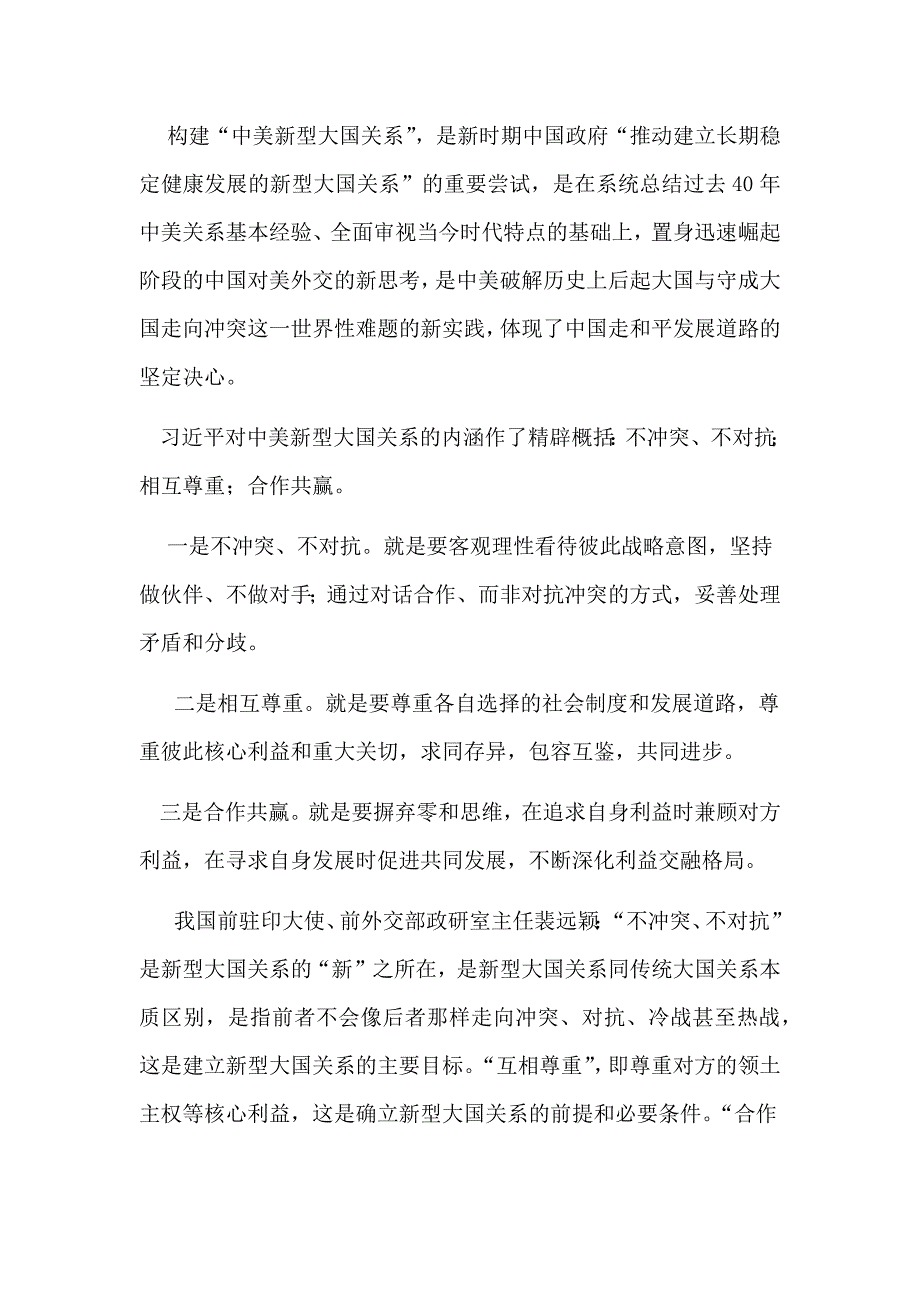 怎 样理解当前大国关系_第2页