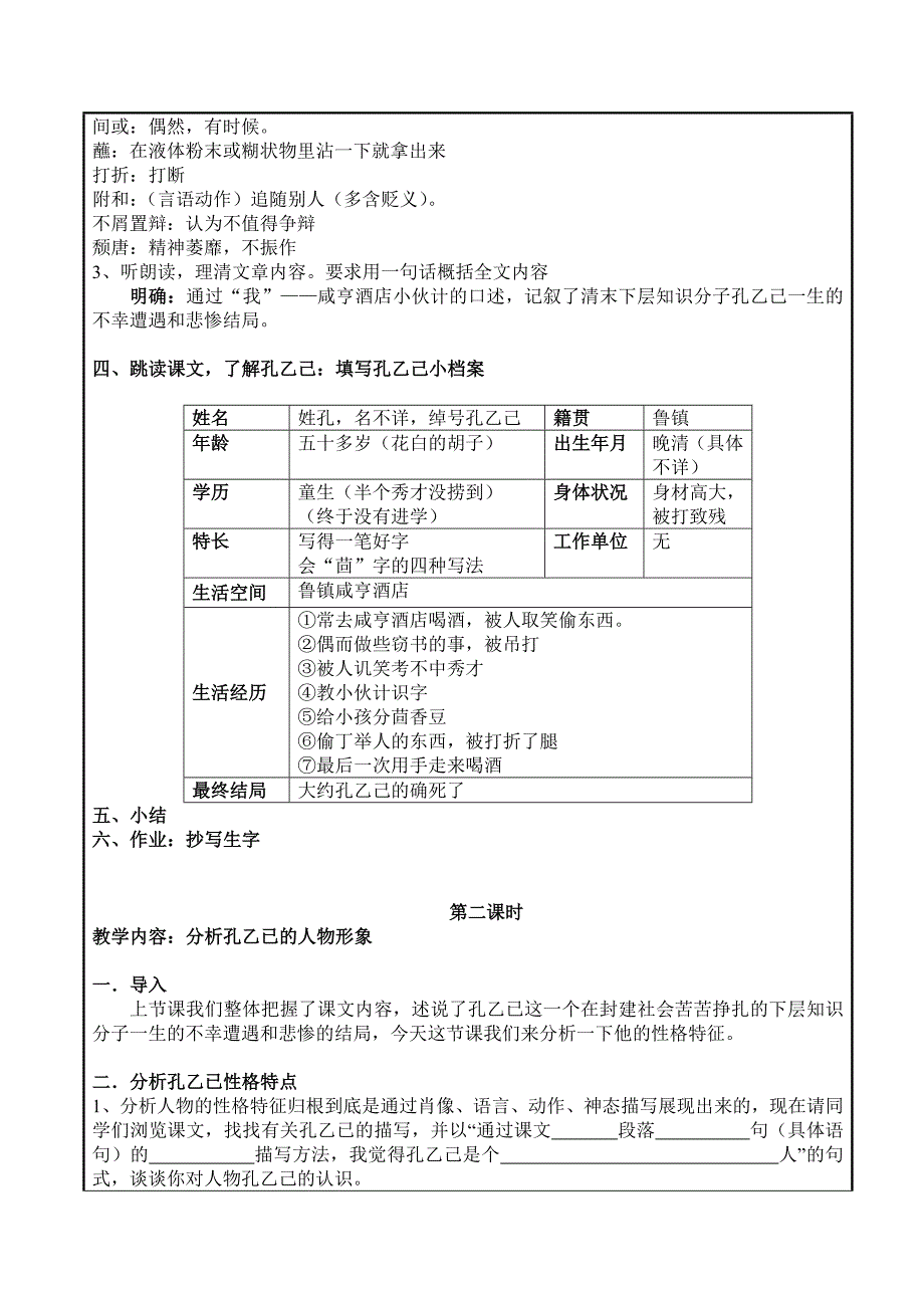 广东省东莞市九年级语文下册教案：第2单元5《孔乙己》_第2页