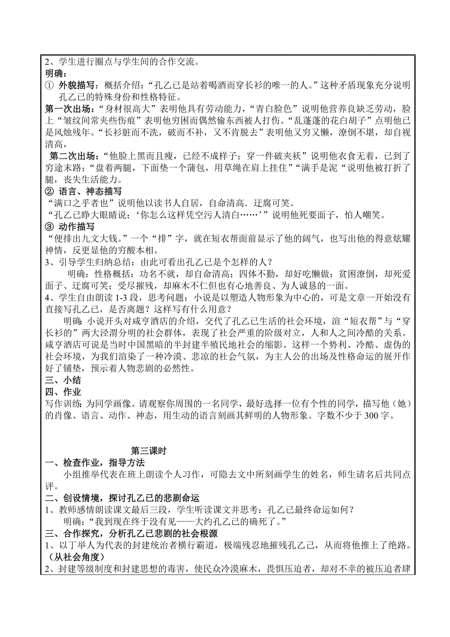 广东省东莞市九年级语文下册教案：第2单元5《孔乙己》_第3页