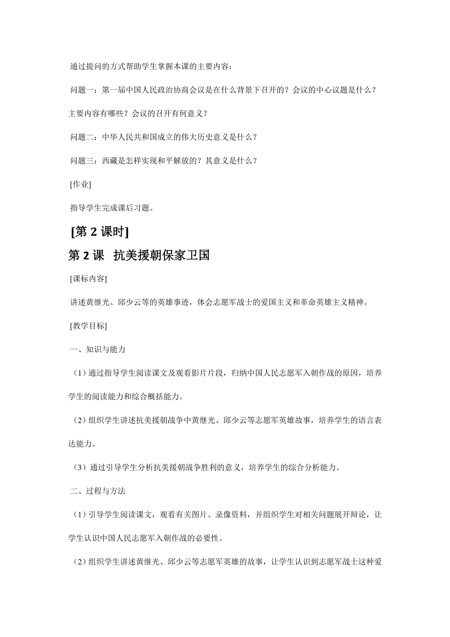 初中历史岳麓版八年级下教案：第一单元《中华人民共和国的成立和巩固》_第4页