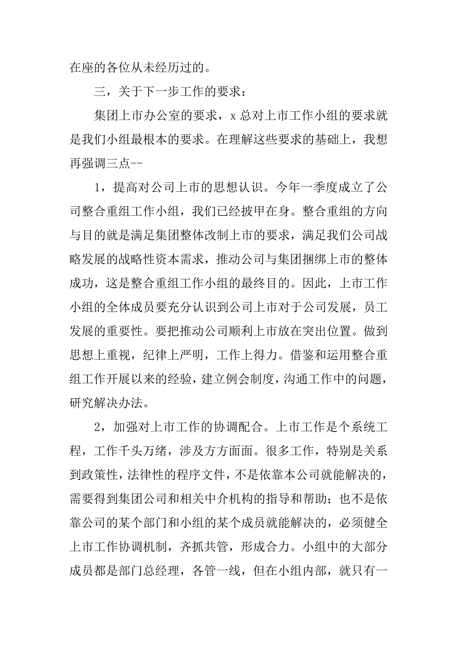 在公司上市工作小组会议上的讲话.doc_第2页