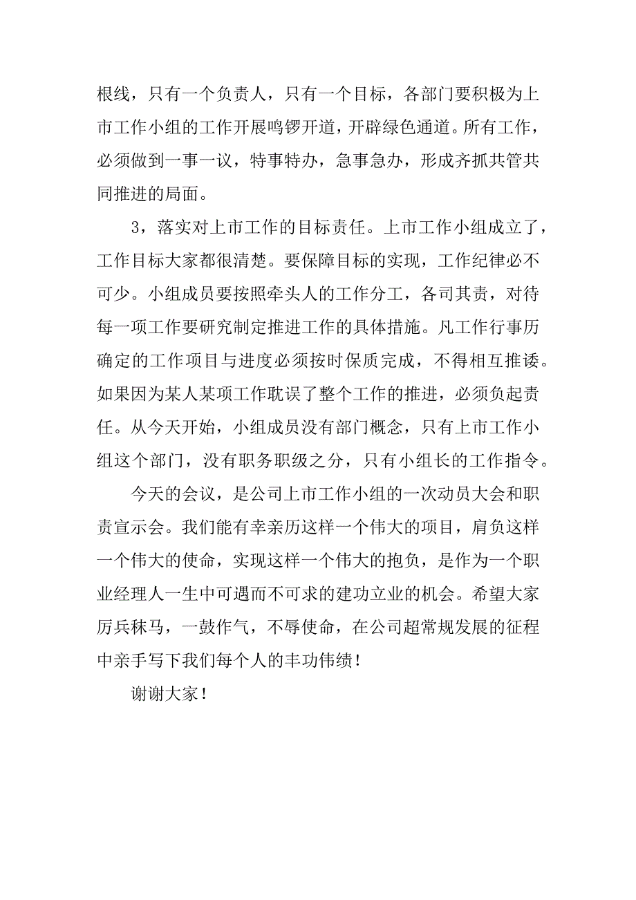 在公司上市工作小组会议上的讲话.doc_第3页